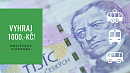 Vyhraj 1000,-Kč za projetou jízdenku